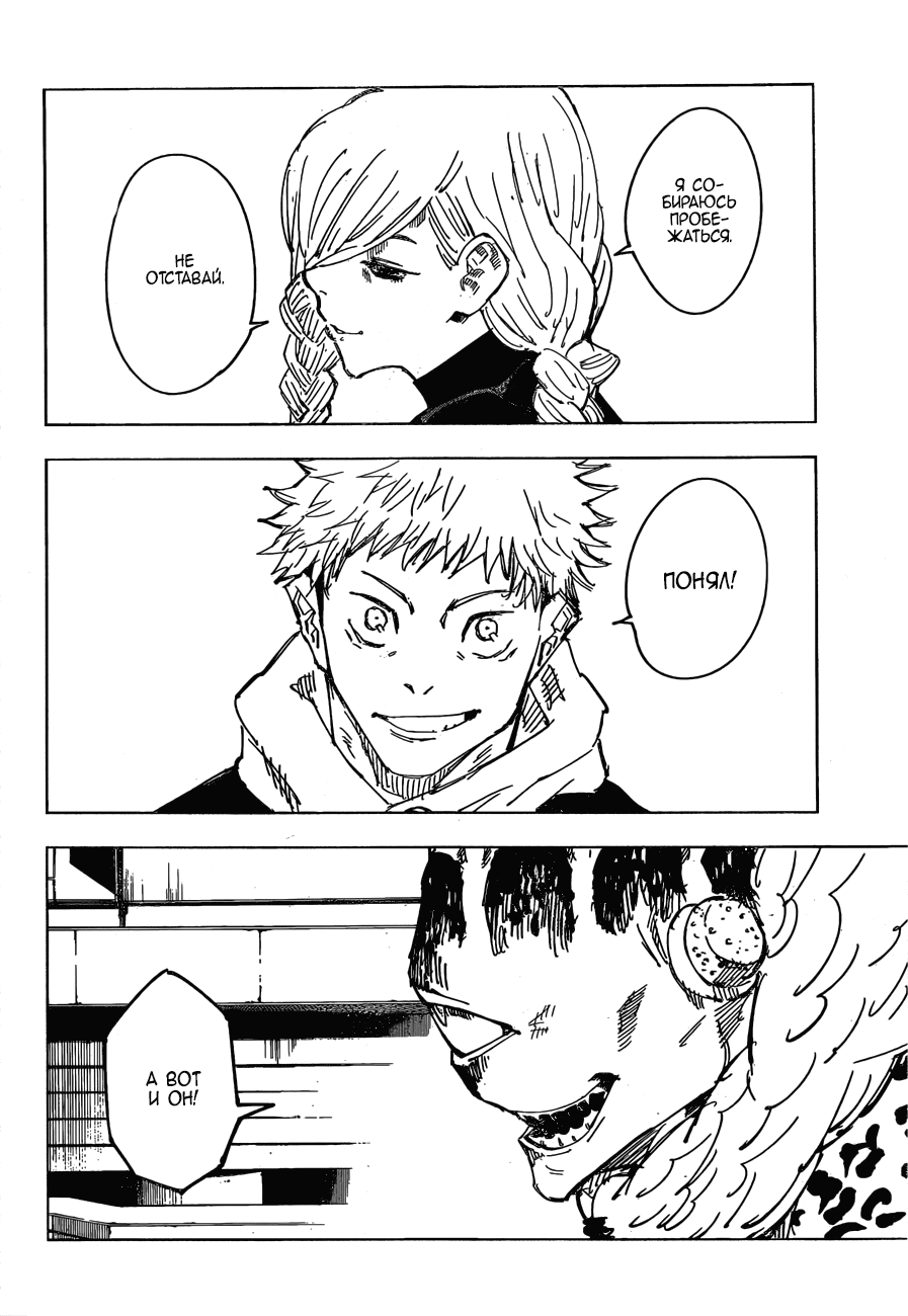 Манга Магическая битва - Глава 83 Страница 16