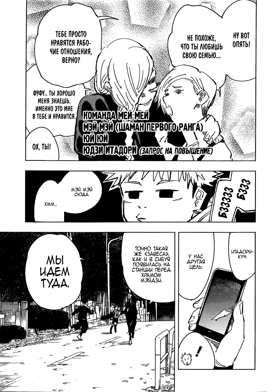 Манга Магическая битва - Глава 83 Страница 15