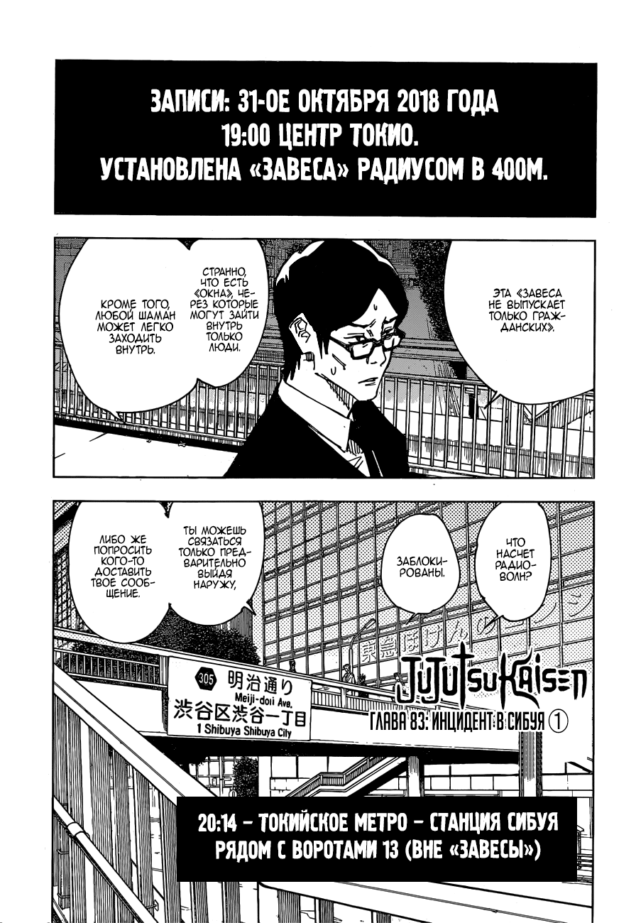 Манга Магическая битва - Глава 83 Страница 1