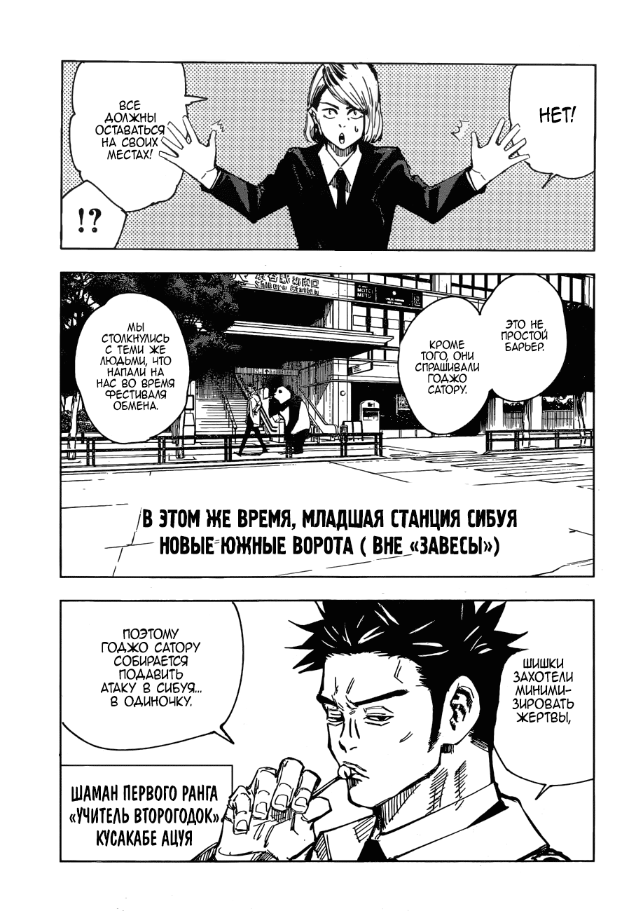 Манга Магическая битва - Глава 83 Страница 5