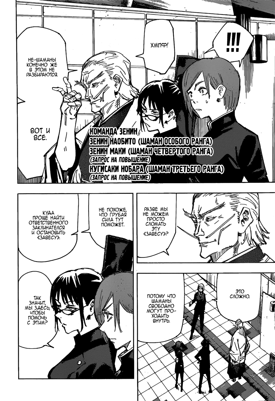 Манга Магическая битва - Глава 83 Страница 4