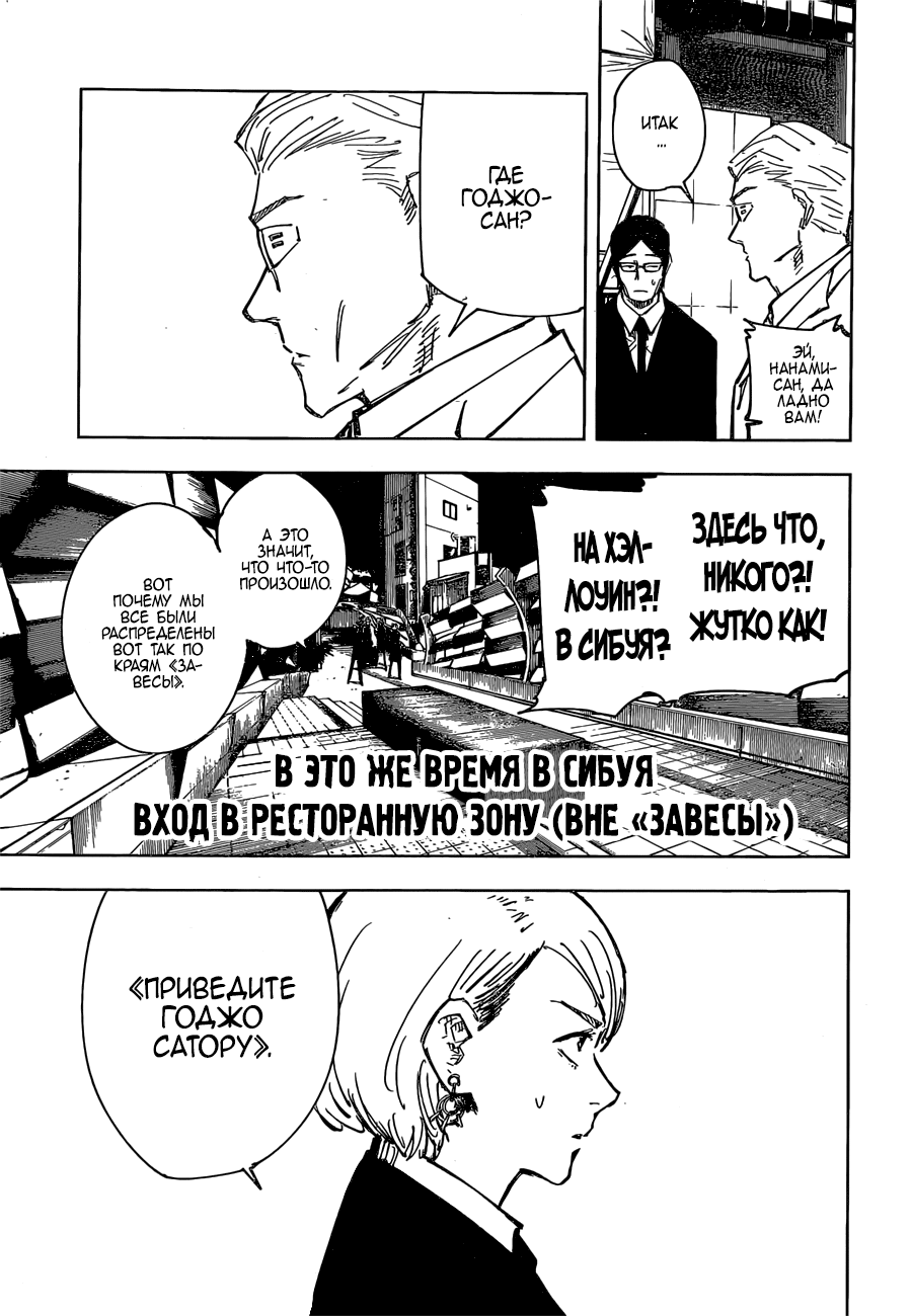 Манга Магическая битва - Глава 83 Страница 3