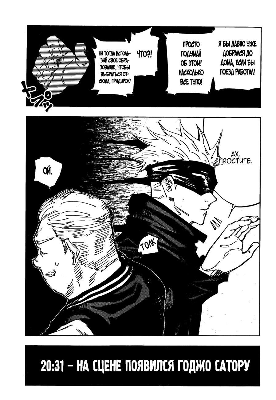 Манга Магическая битва - Глава 83 Страница 9