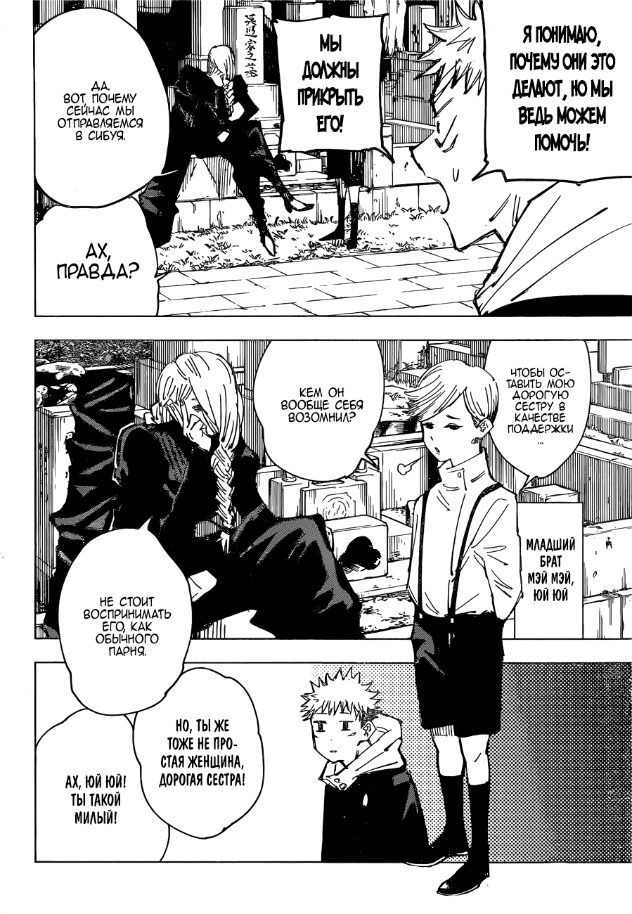 Манга Магическая битва - Глава 83 Страница 14