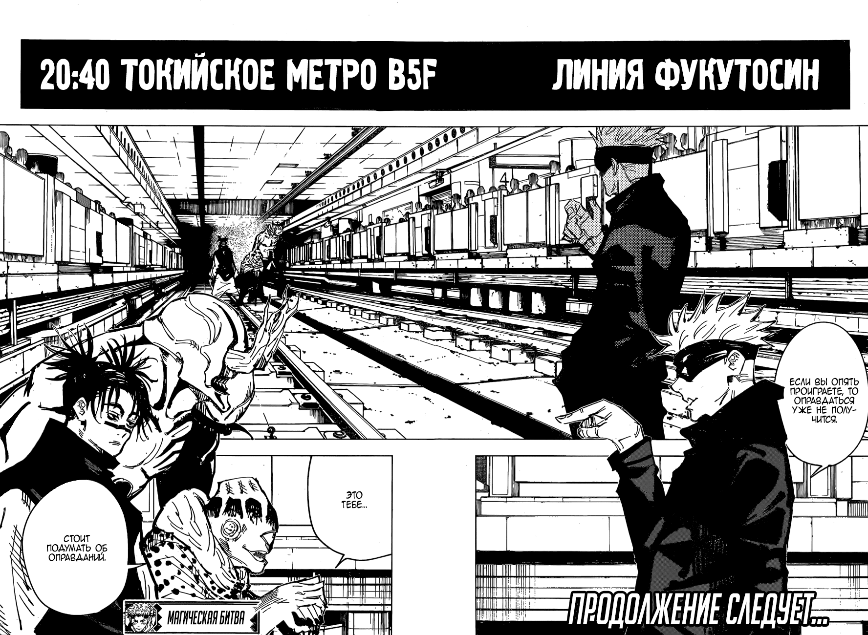 Манга Магическая битва - Глава 83 Страница 18