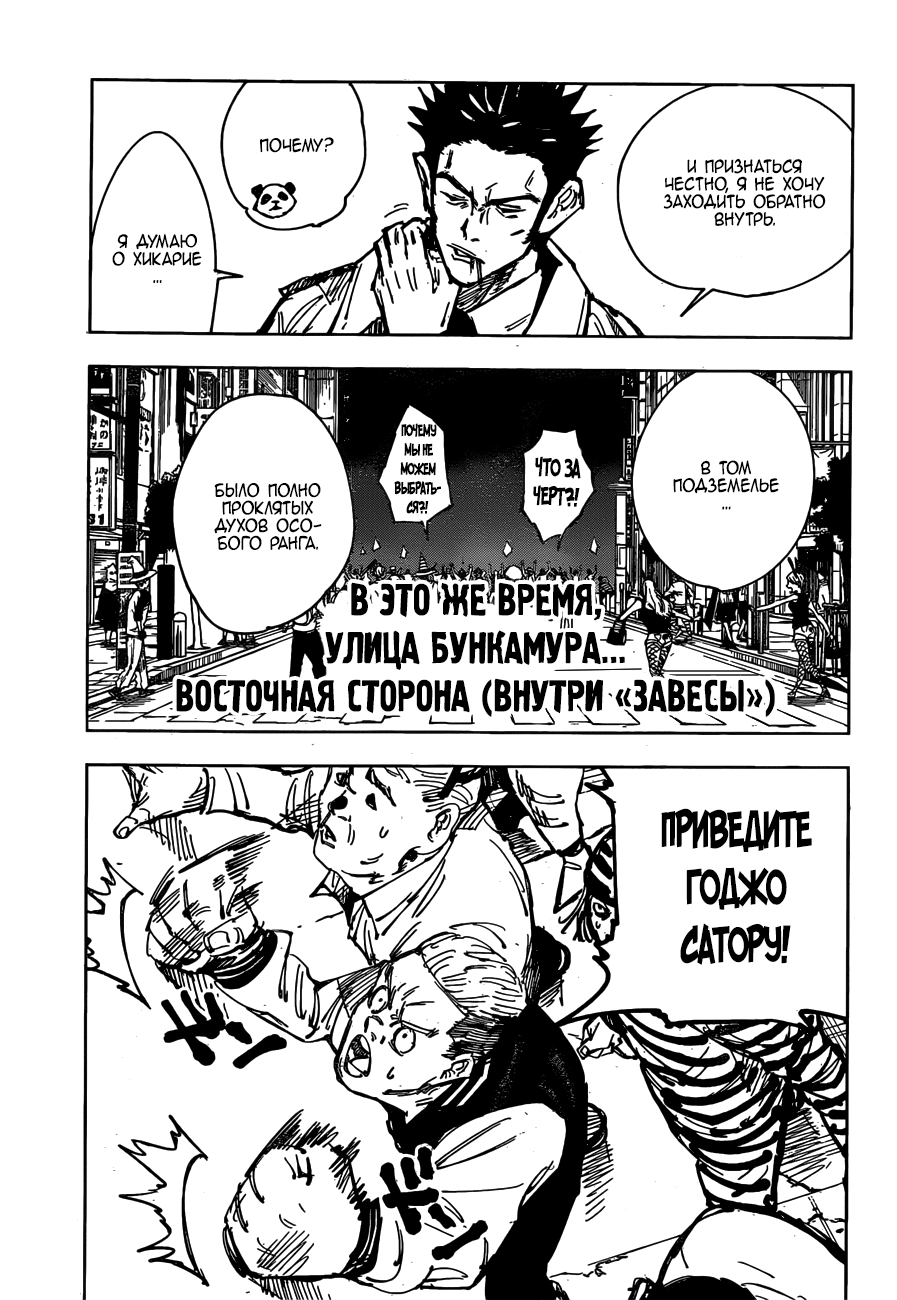 Манга Магическая битва - Глава 83 Страница 7