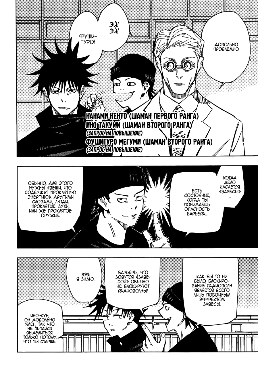 Манга Магическая битва - Глава 83 Страница 2