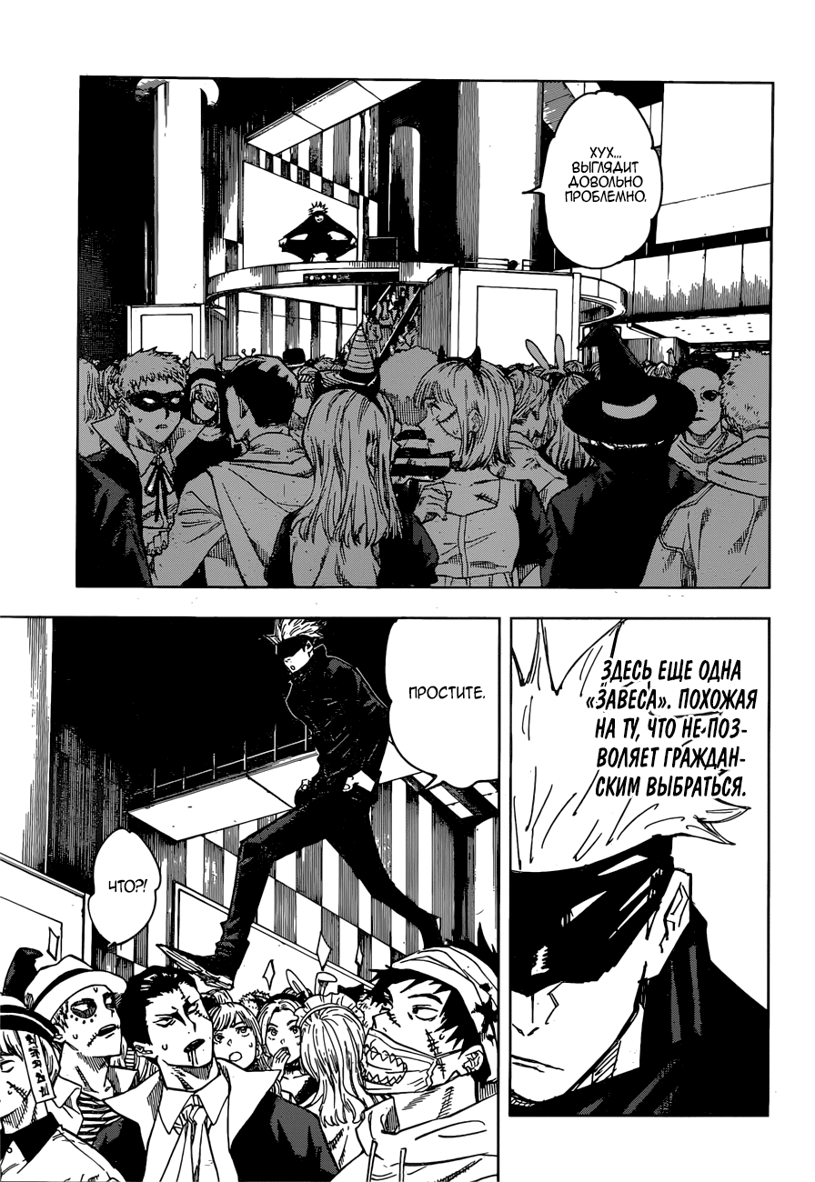 Манга Магическая битва - Глава 83 Страница 11