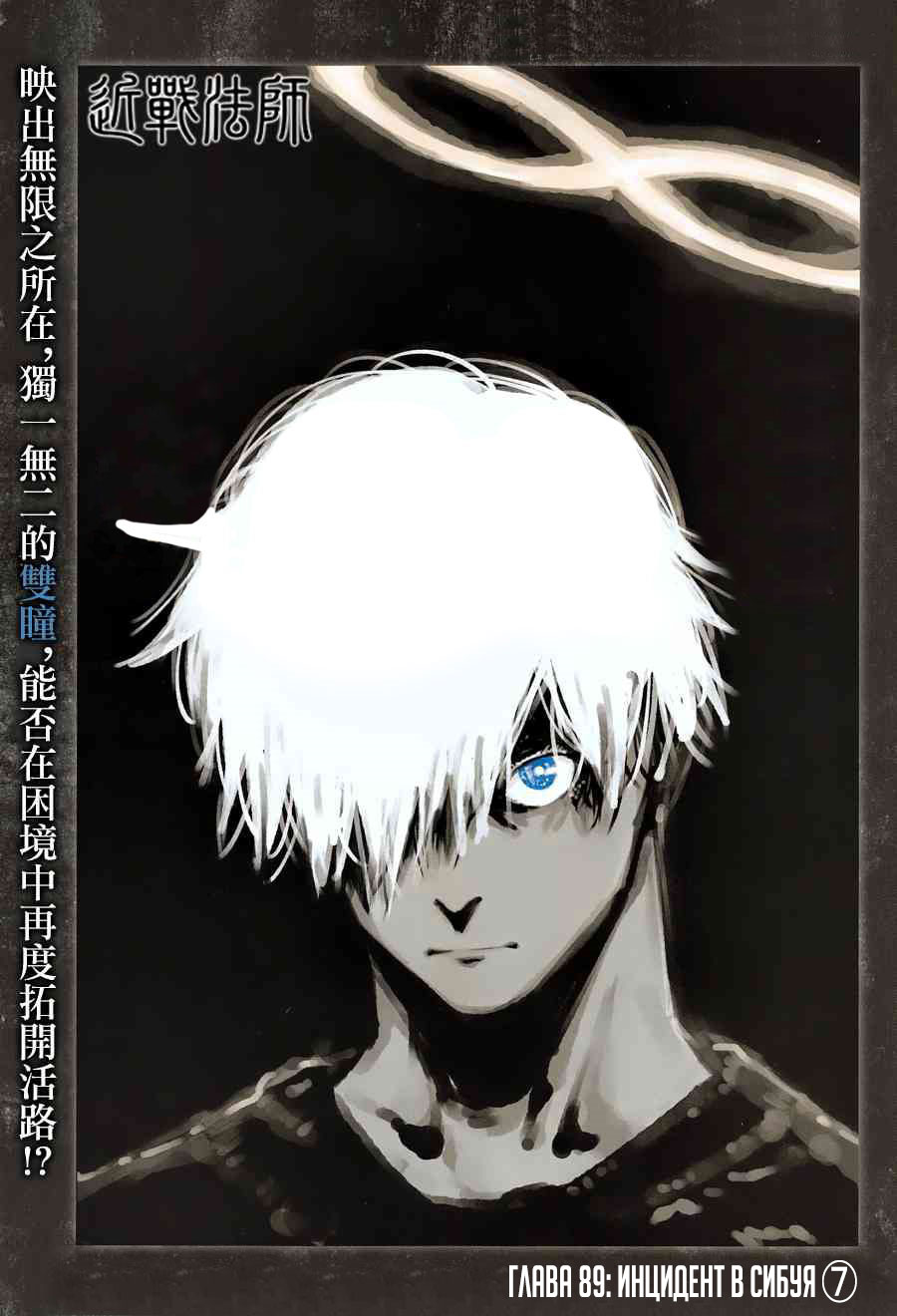 Манга Магическая битва - Глава 89 Страница 1