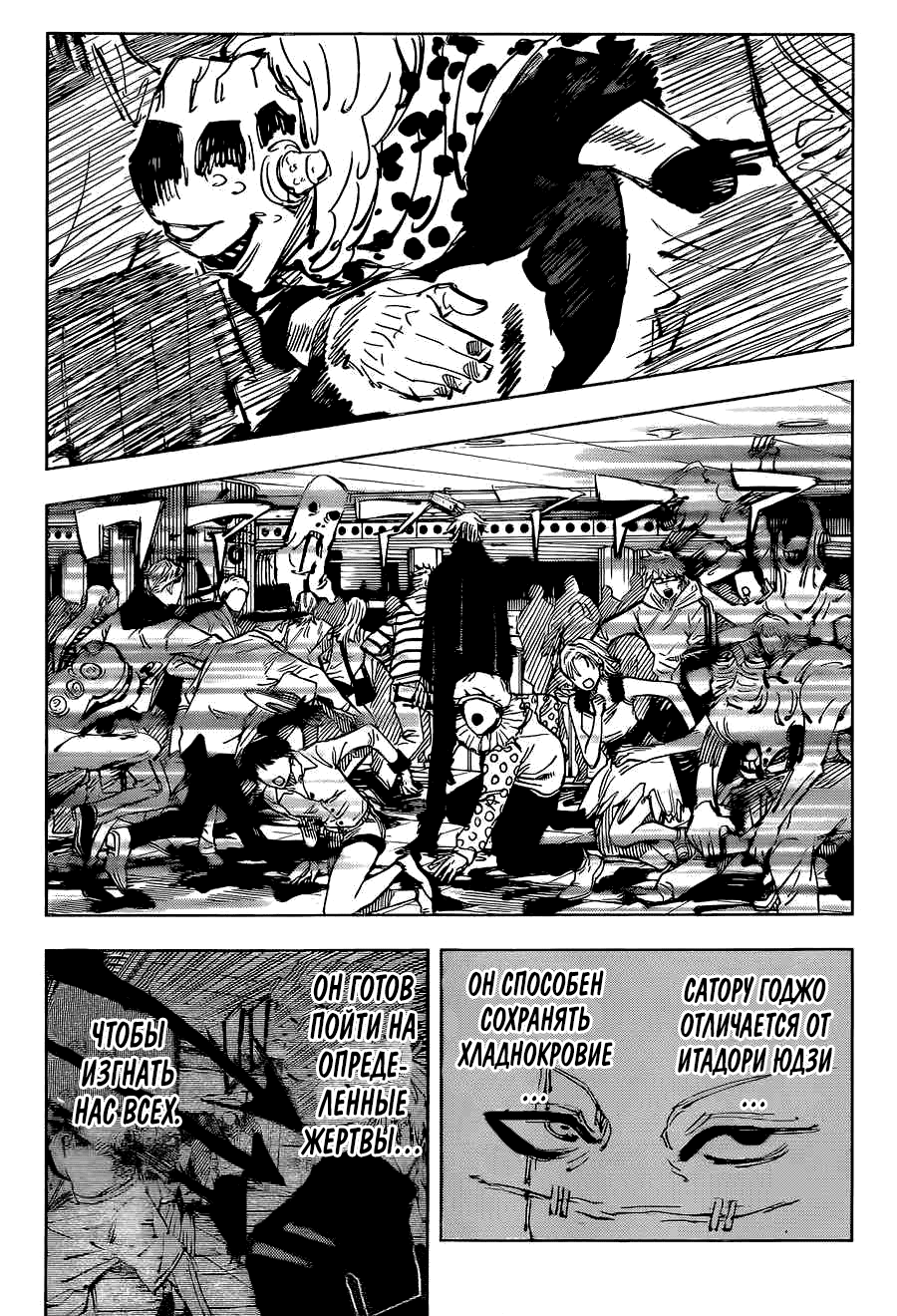 Манга Магическая битва - Глава 89 Страница 10