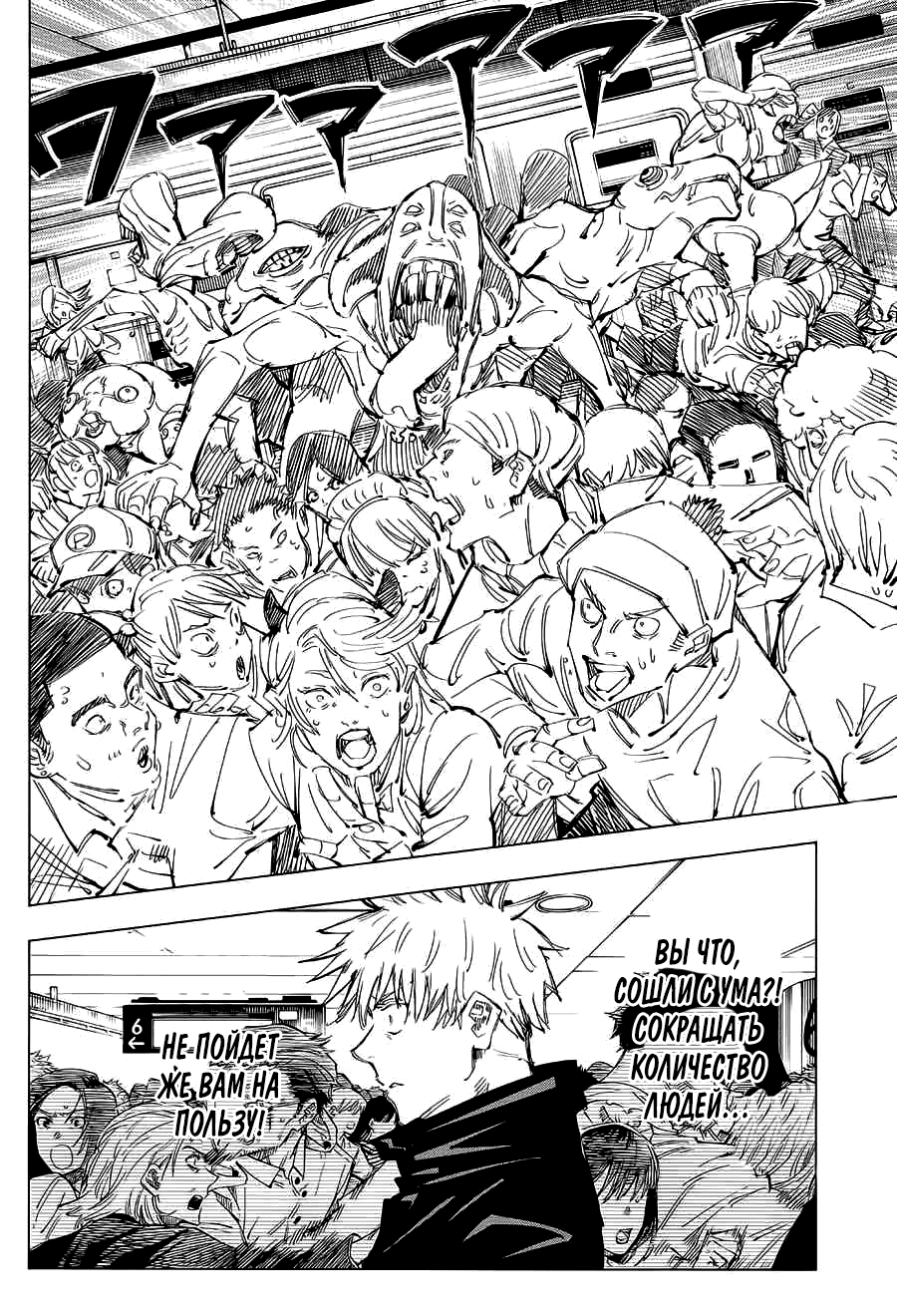 Манга Магическая битва - Глава 89 Страница 2