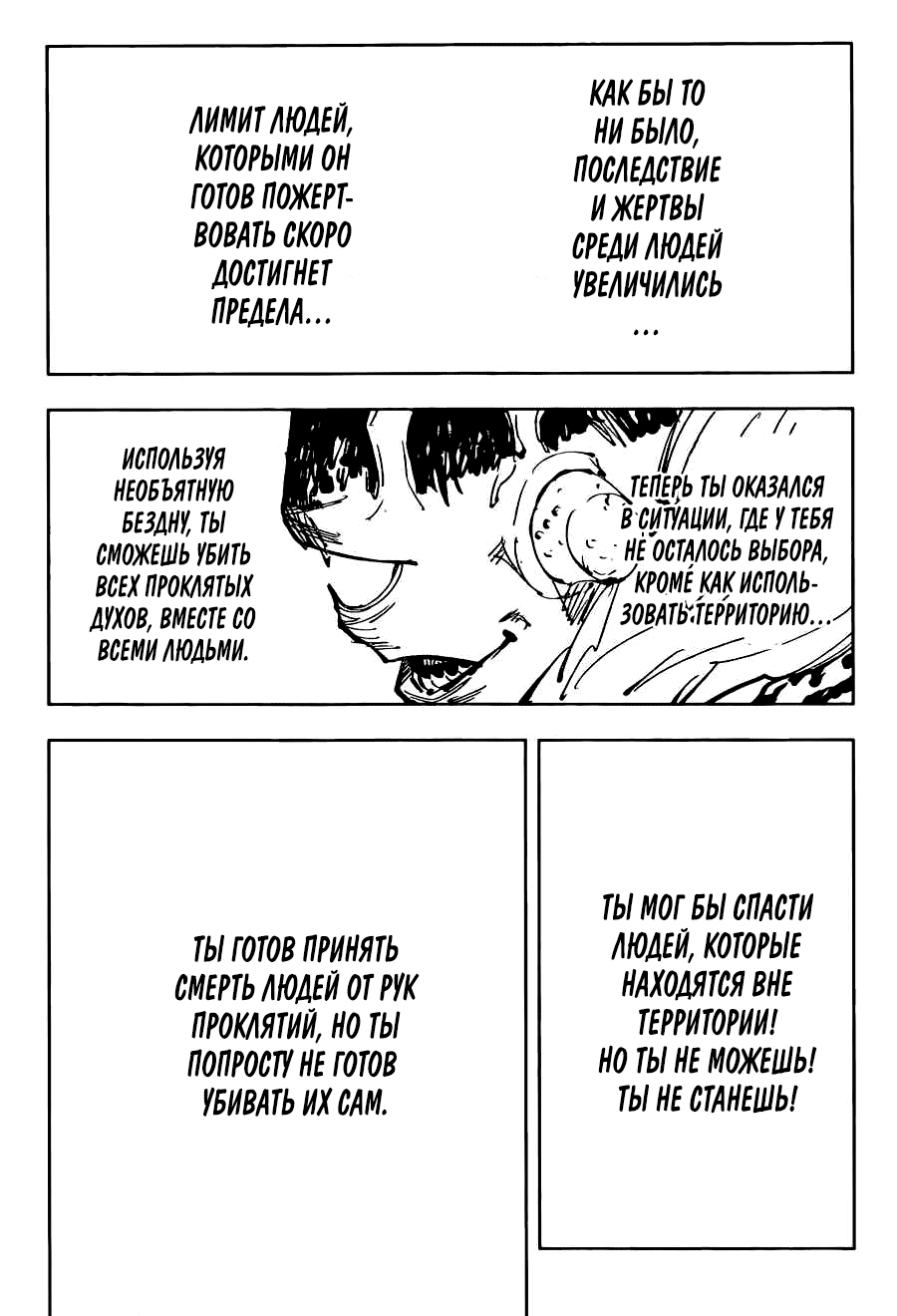 Манга Магическая битва - Глава 89 Страница 11