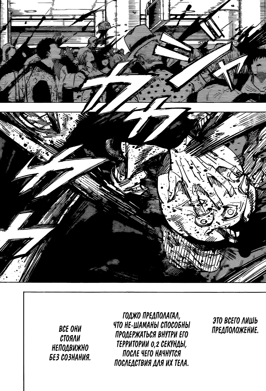 Манга Магическая битва - Глава 89 Страница 15