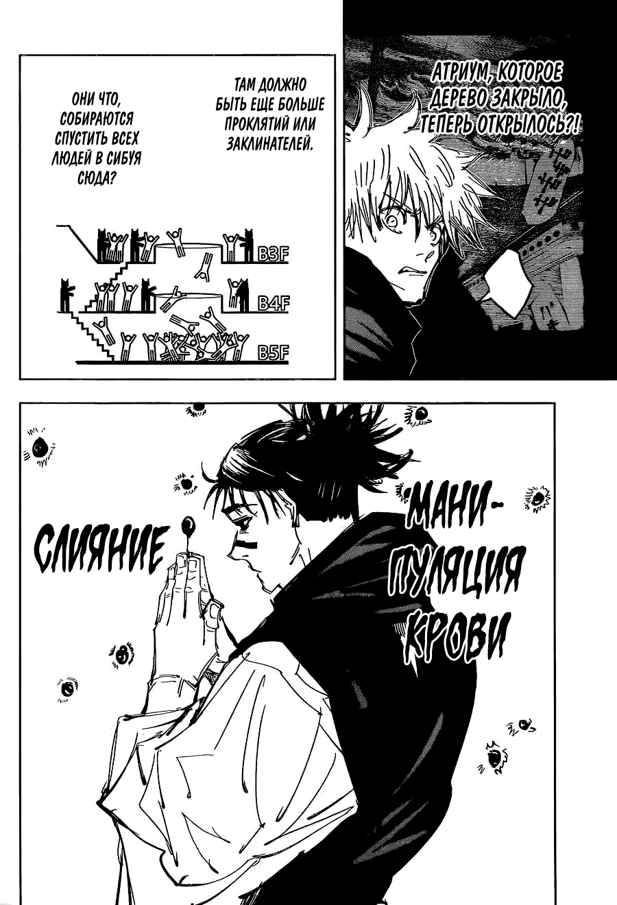 Манга Магическая битва - Глава 89 Страница 6