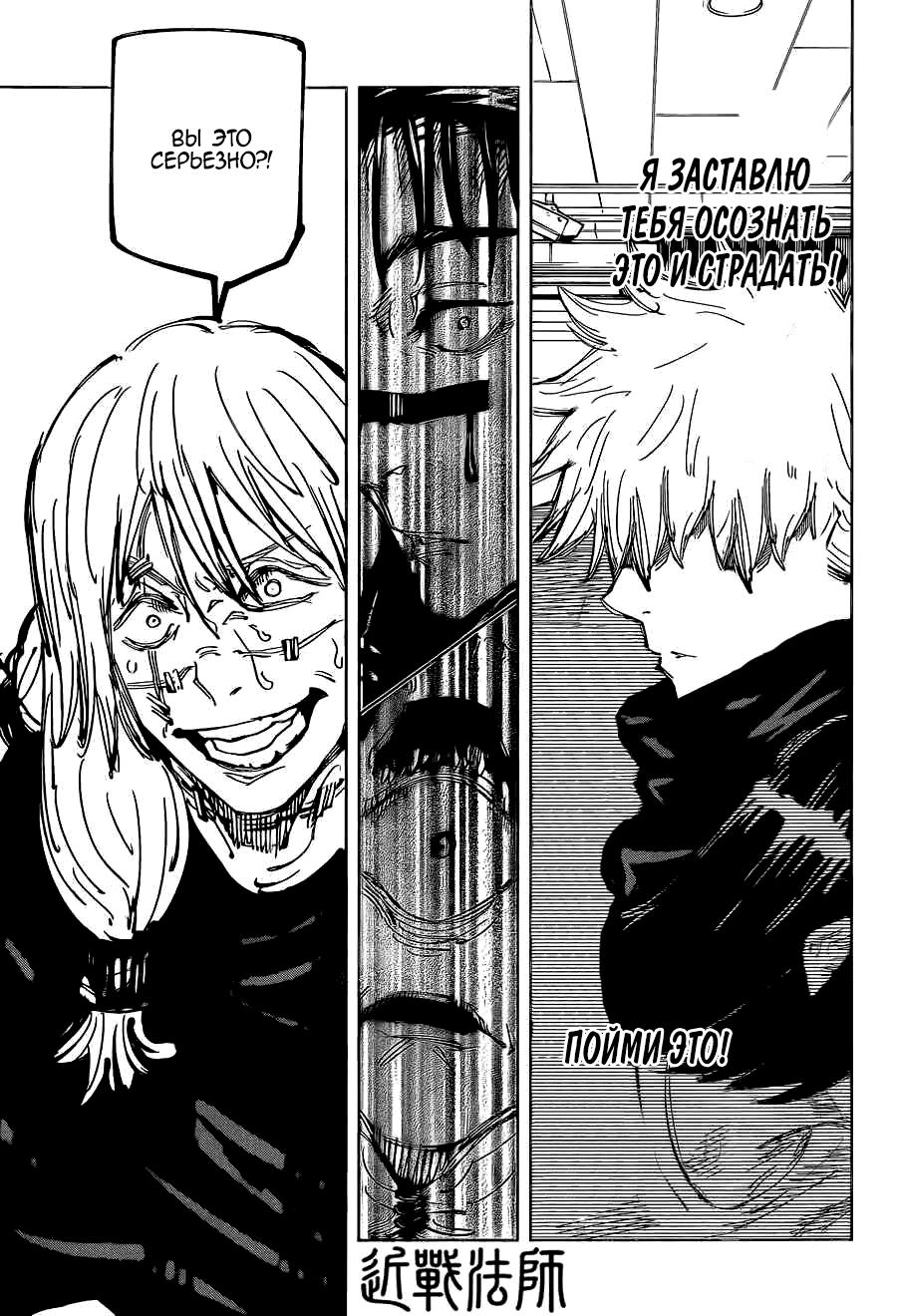 Манга Магическая битва - Глава 89 Страница 12