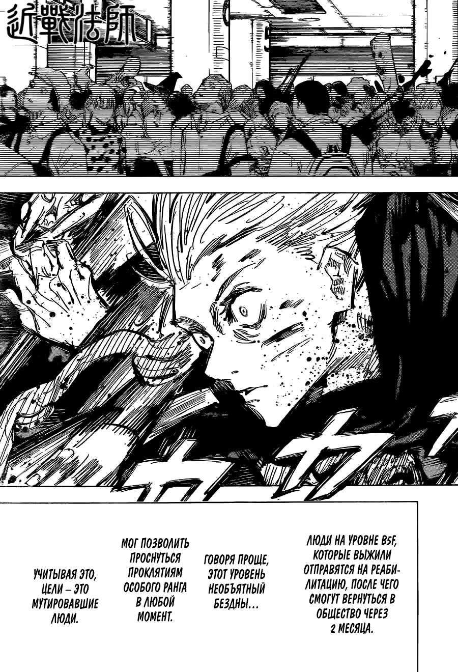 Манга Магическая битва - Глава 89 Страница 16