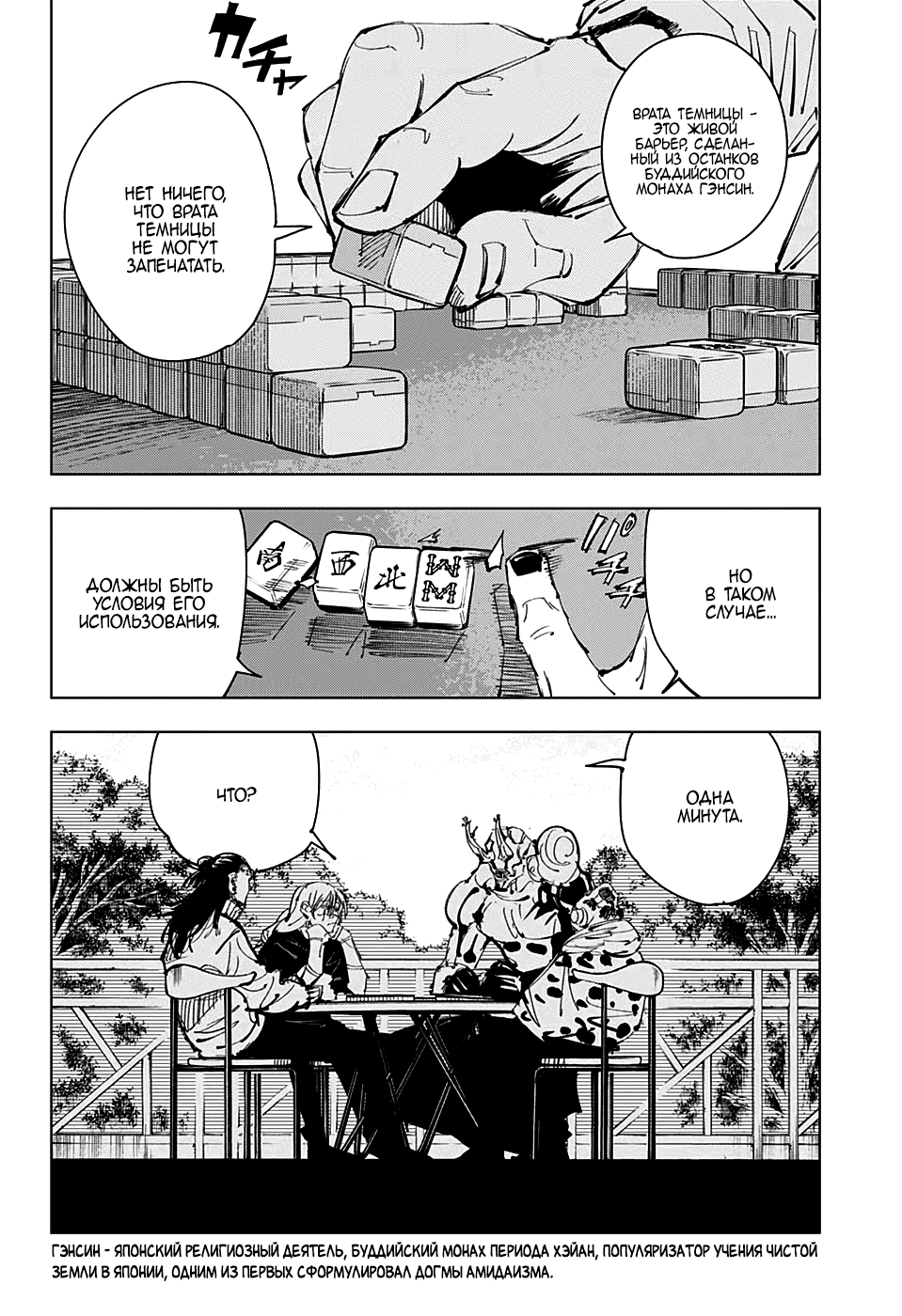 Манга Магическая битва - Глава 90 Страница 2