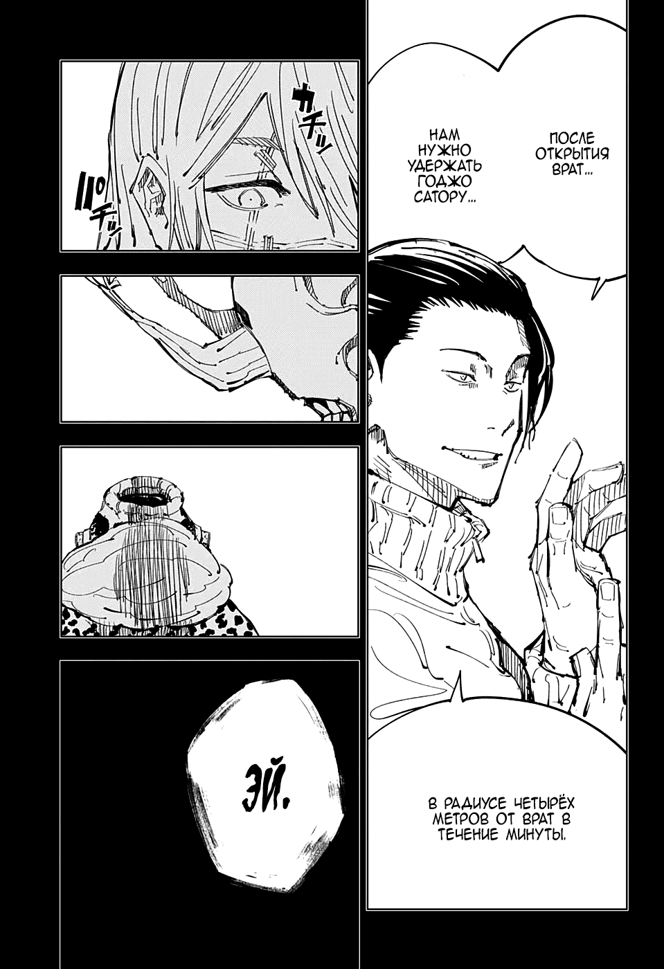 Манга Магическая битва - Глава 90 Страница 3