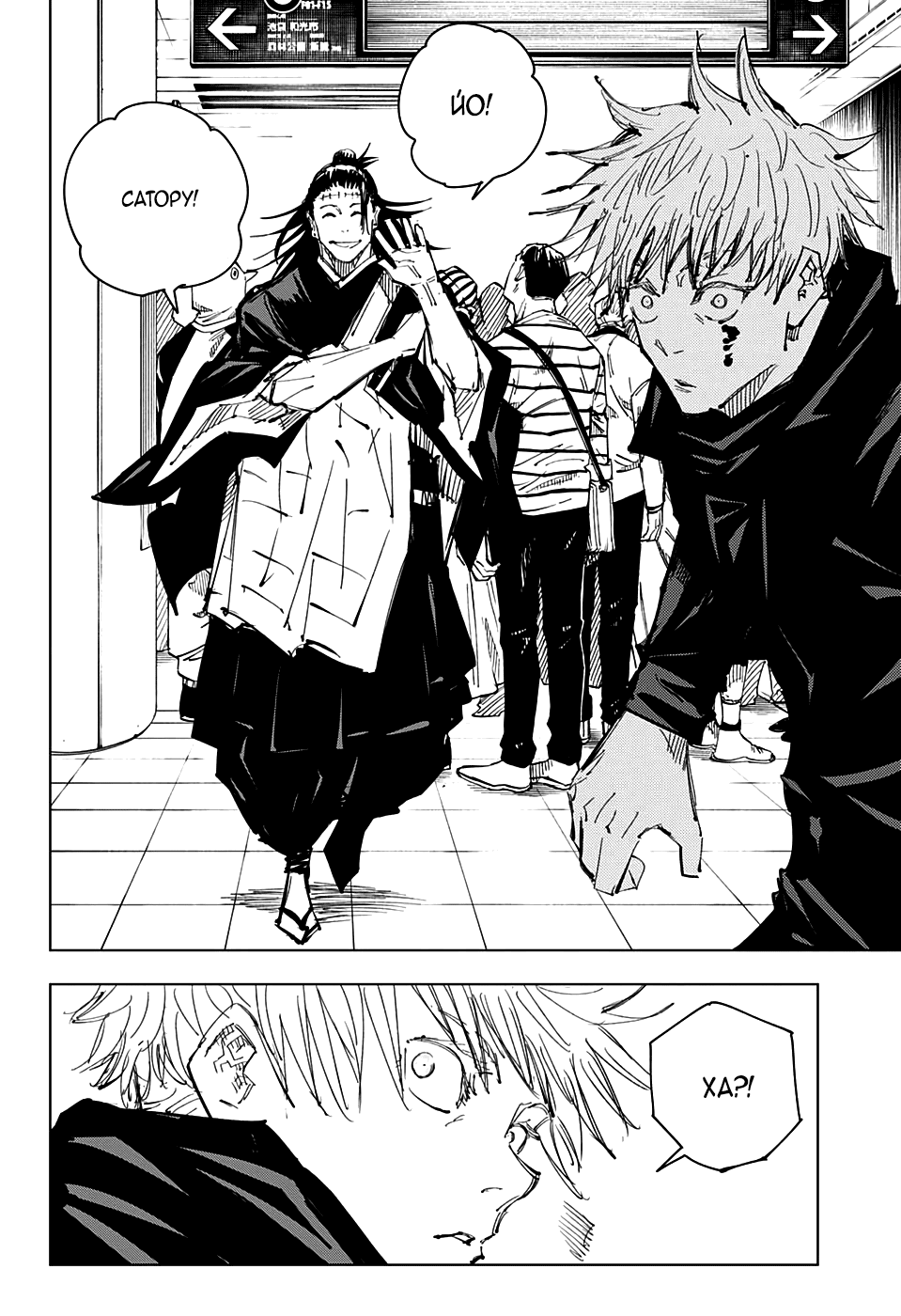 Манга Магическая битва - Глава 90 Страница 8