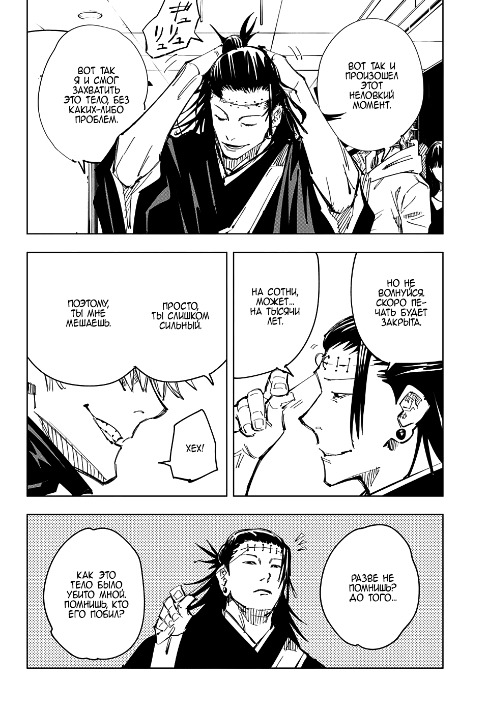 Манга Магическая битва - Глава 90 Страница 17