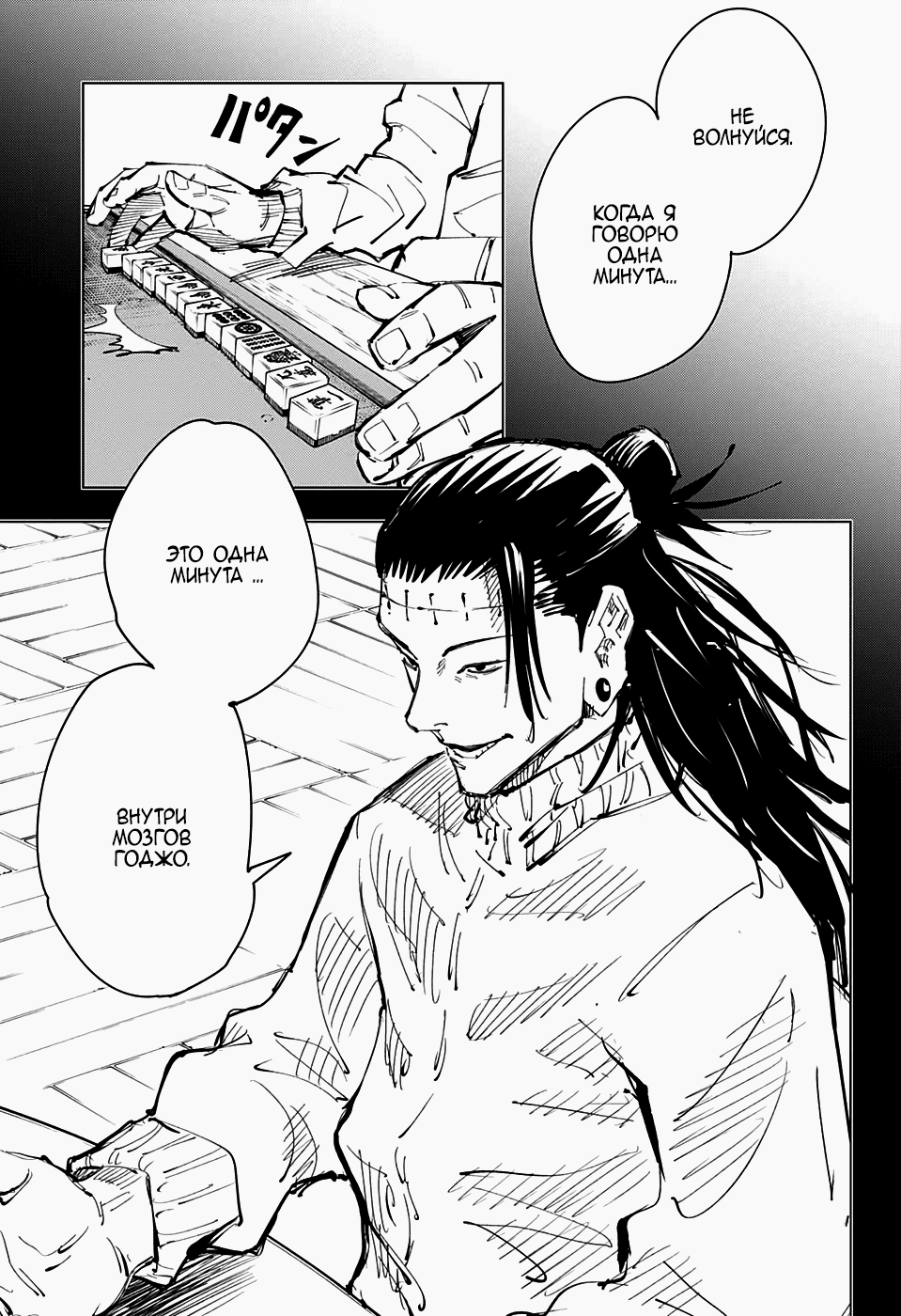 Манга Магическая битва - Глава 90 Страница 11