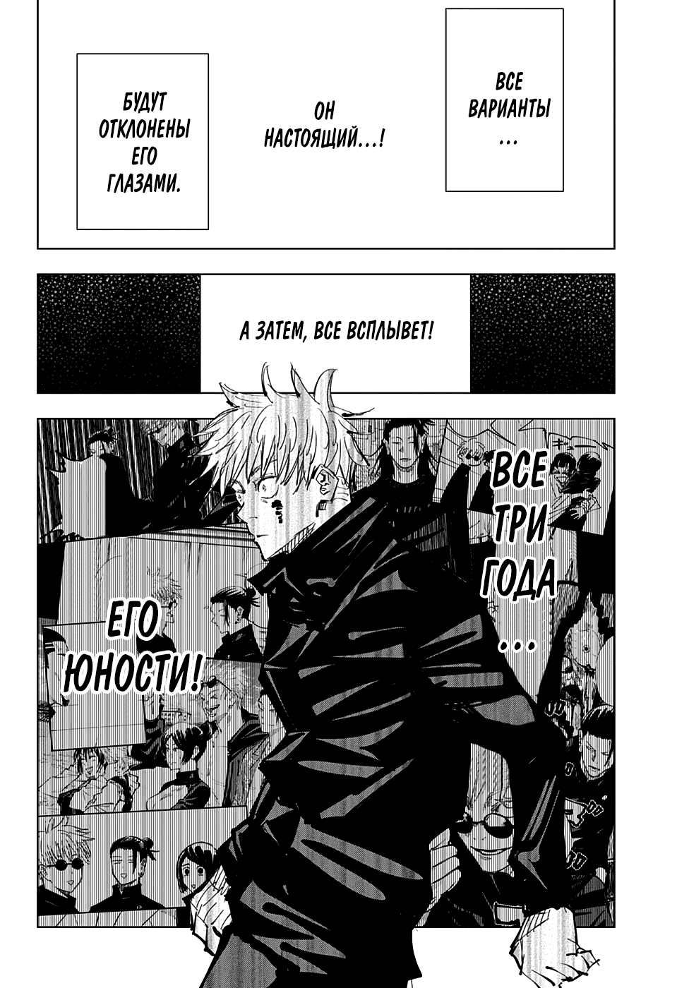 Манга Магическая битва - Глава 90 Страница 10