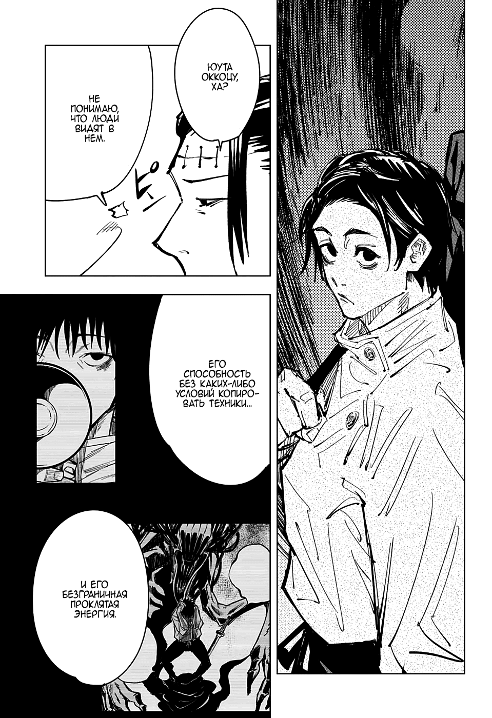 Манга Магическая битва - Глава 90 Страница 18