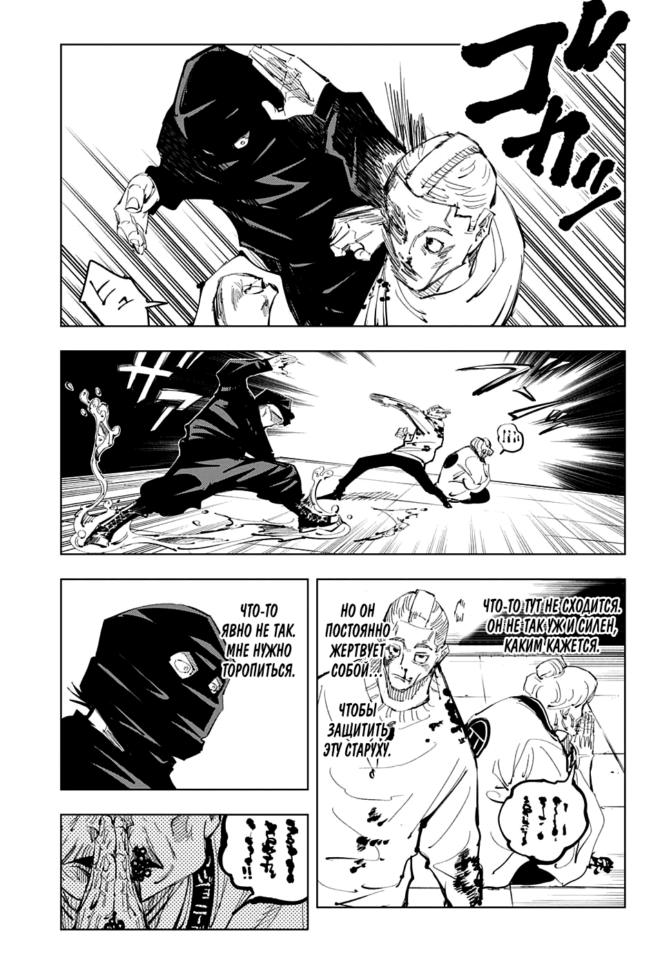 Манга Магическая битва - Глава 95 Страница 15