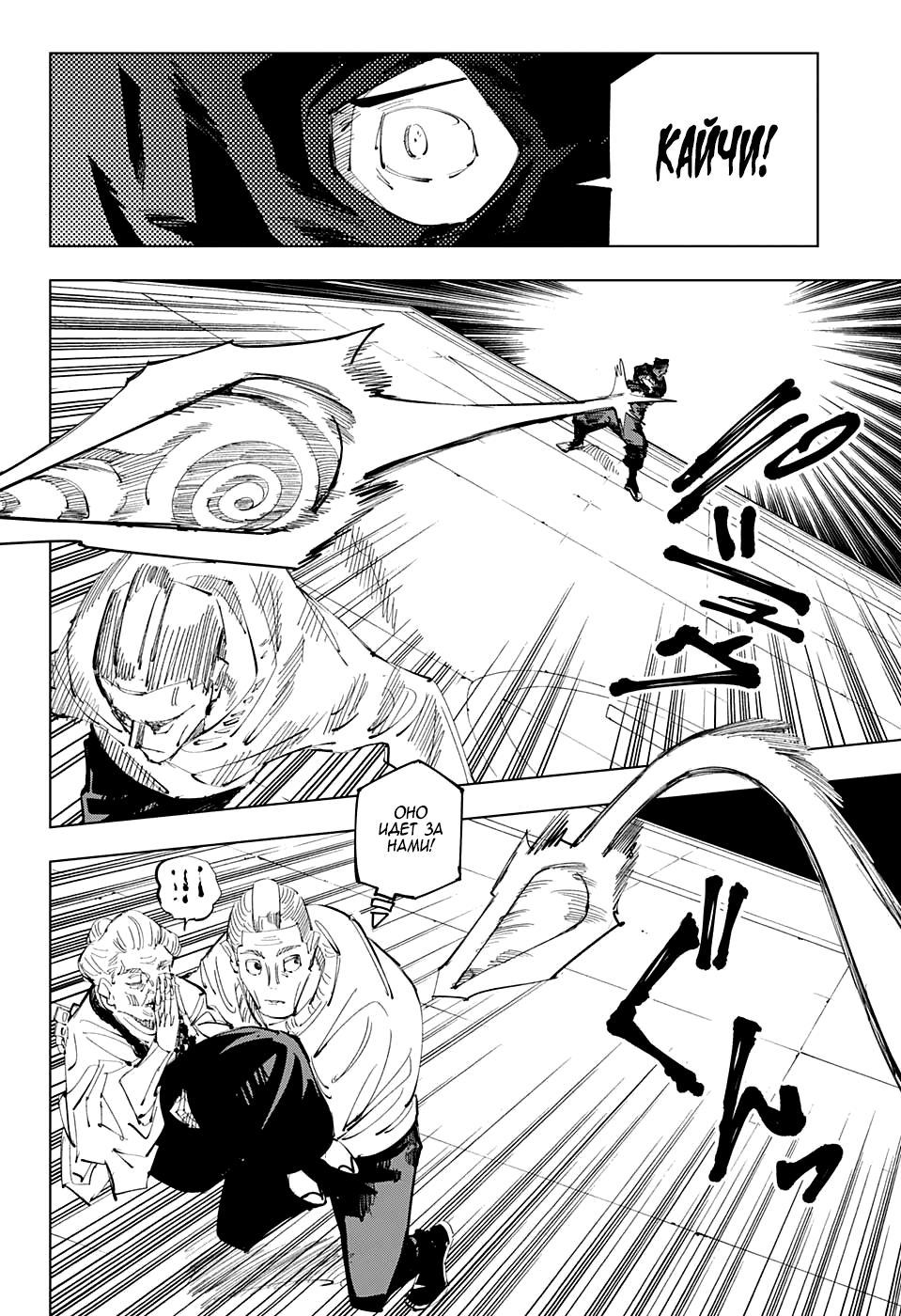 Манга Магическая битва - Глава 95 Страница 4