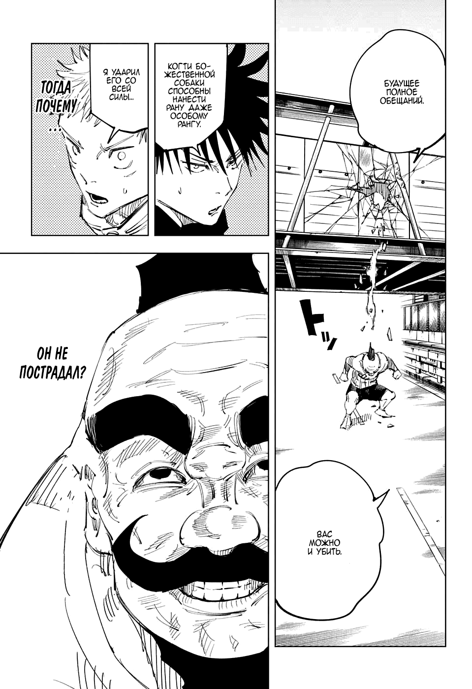 Манга Магическая битва - Глава 95 Страница 13