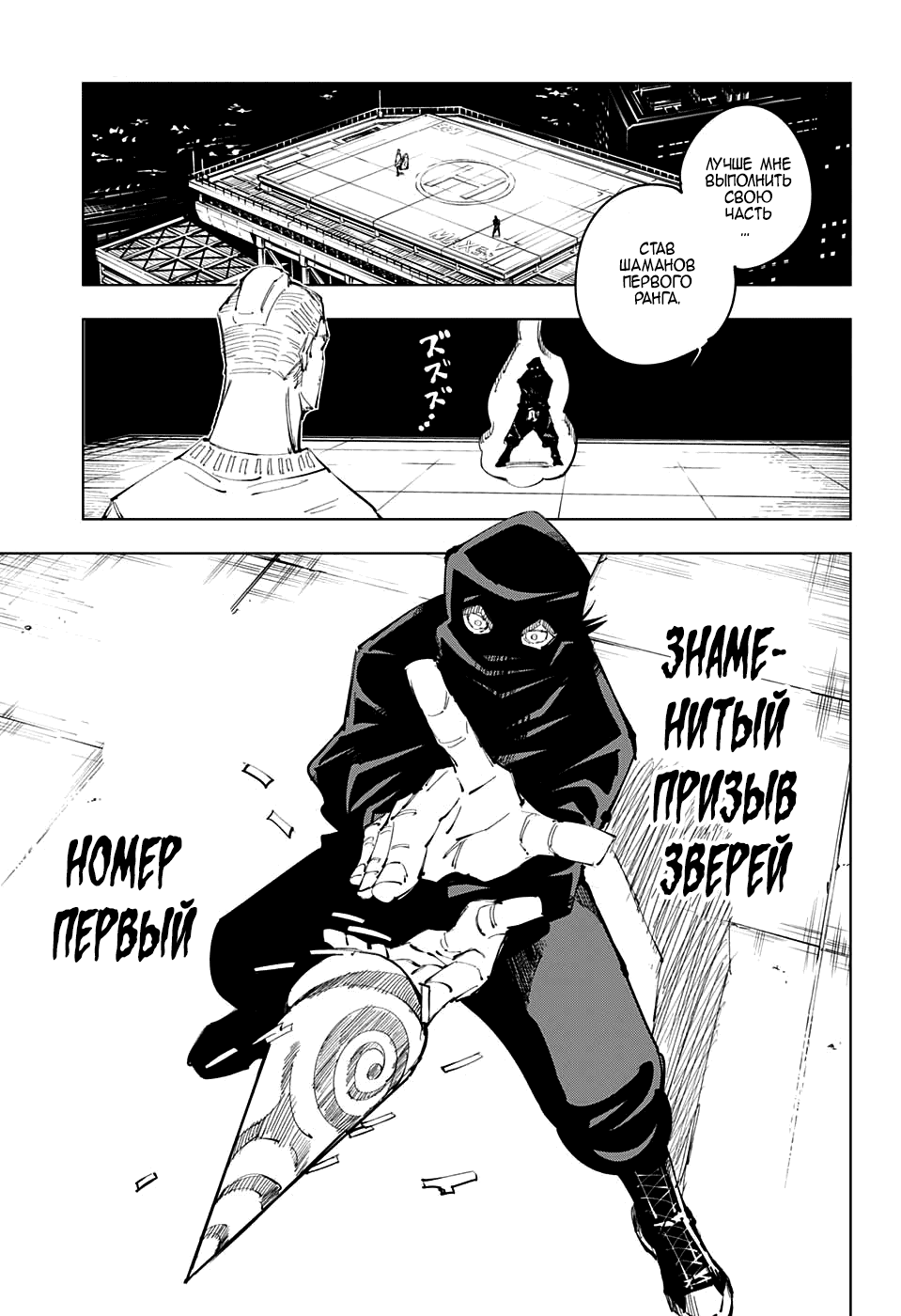 Манга Магическая битва - Глава 95 Страница 3