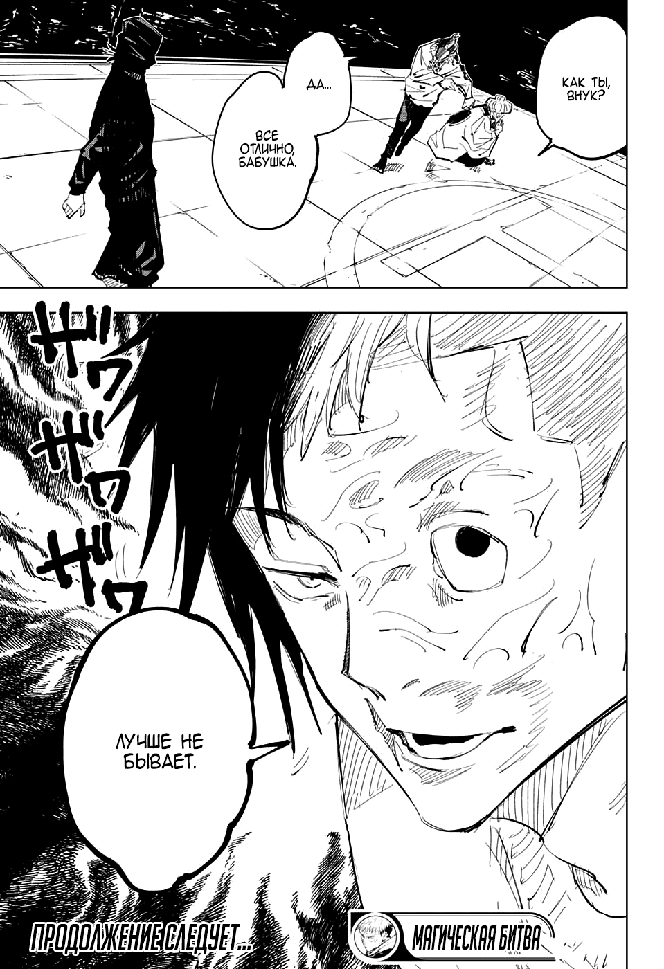Манга Магическая битва - Глава 95 Страница 19