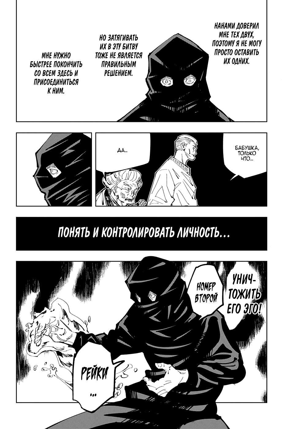 Манга Магическая битва - Глава 95 Страница 6