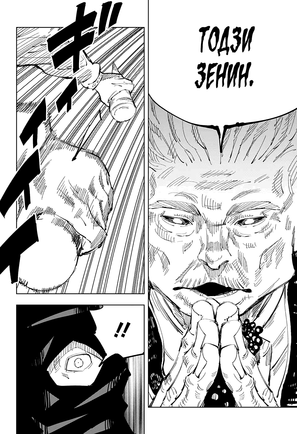 Манга Магическая битва - Глава 95 Страница 18