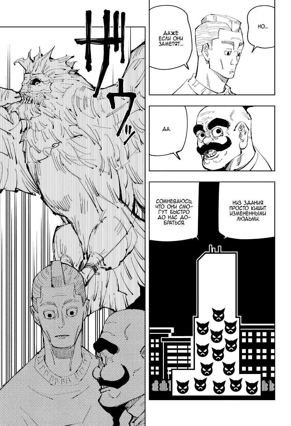 Манга Магическая битва - Глава 94 Страница 7