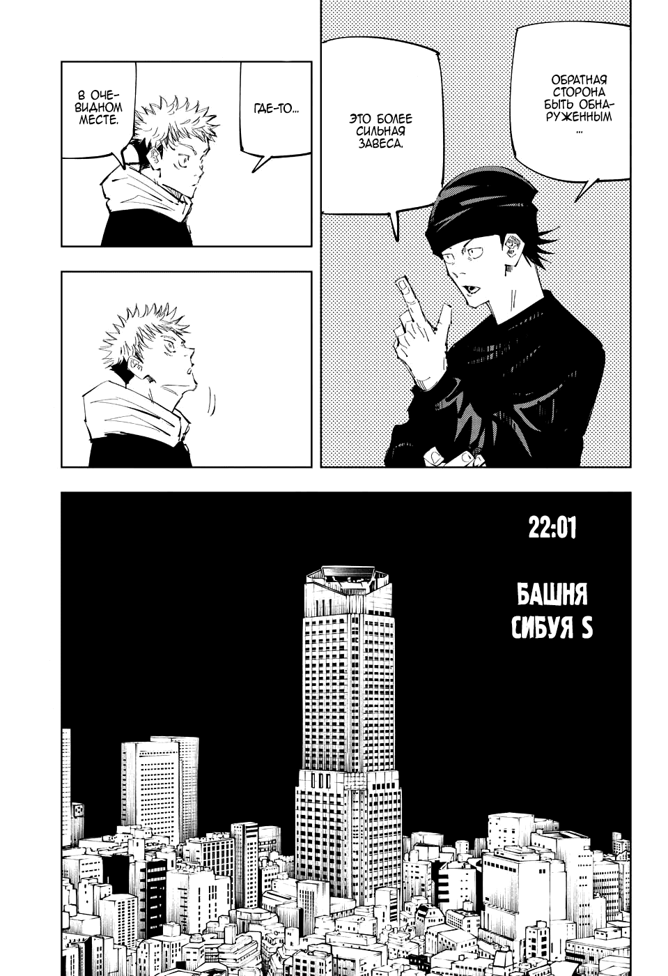 Манга Магическая битва - Глава 94 Страница 5