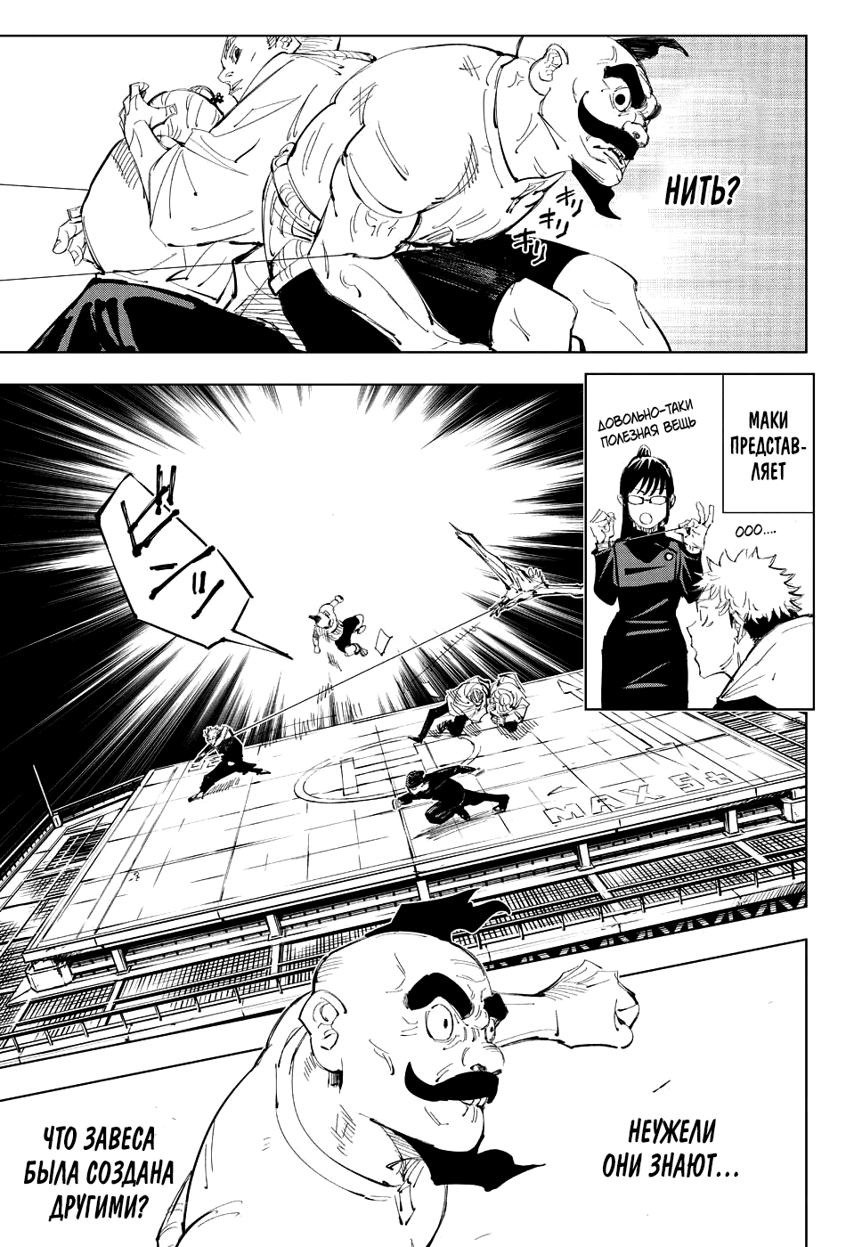 Манга Магическая битва - Глава 94 Страница 9