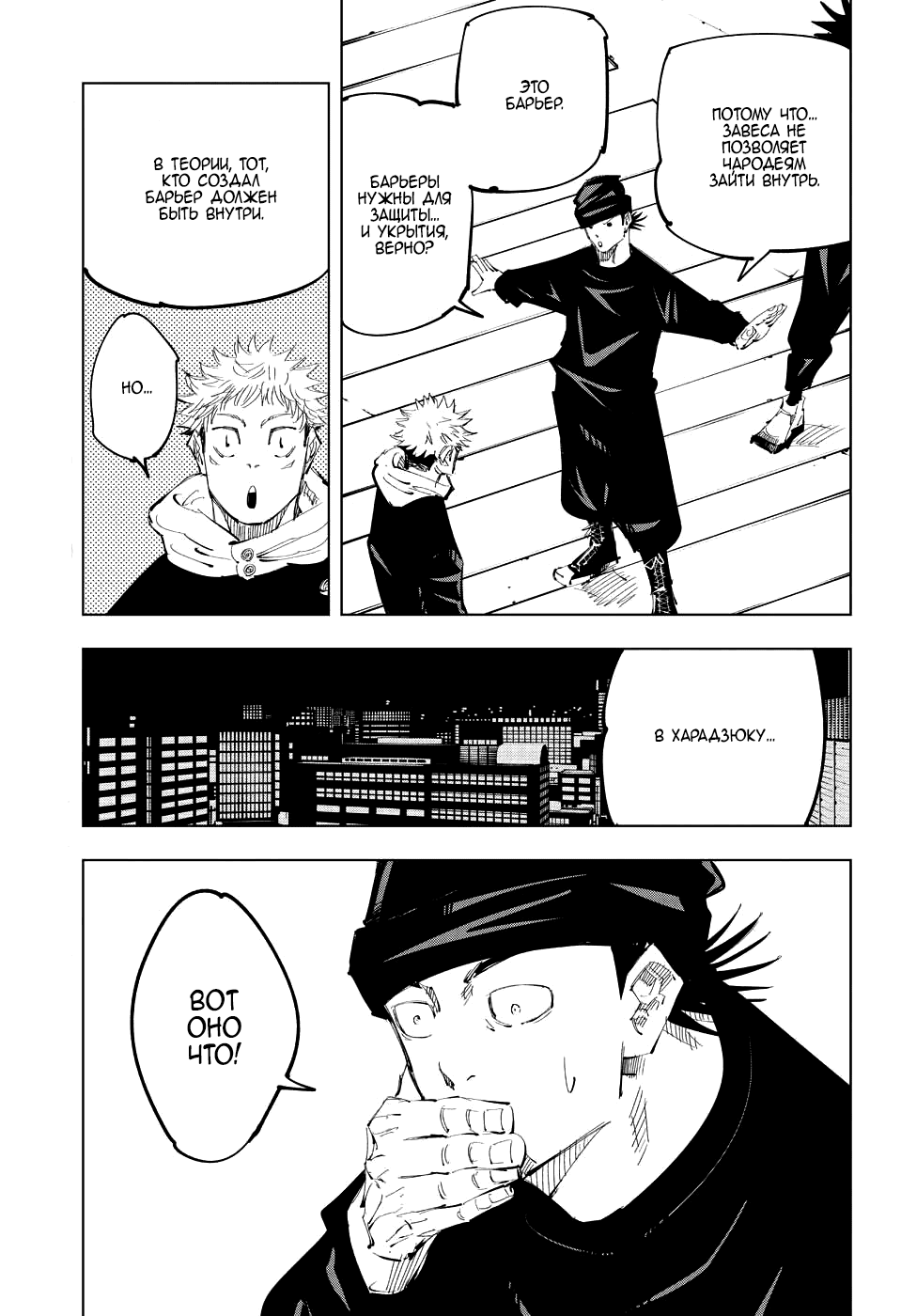 Манга Магическая битва - Глава 94 Страница 3