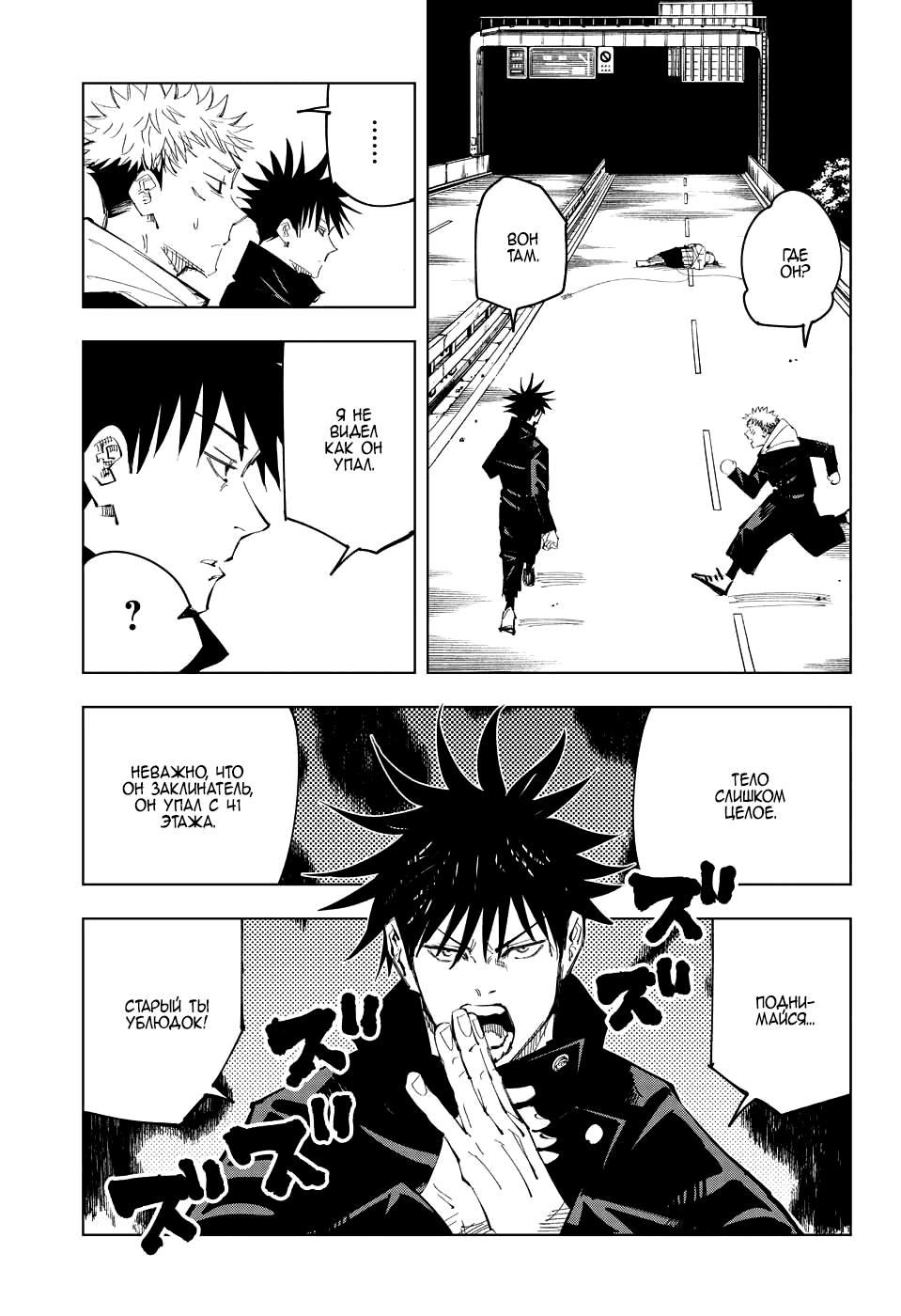 Манга Магическая битва - Глава 94 Страница 17