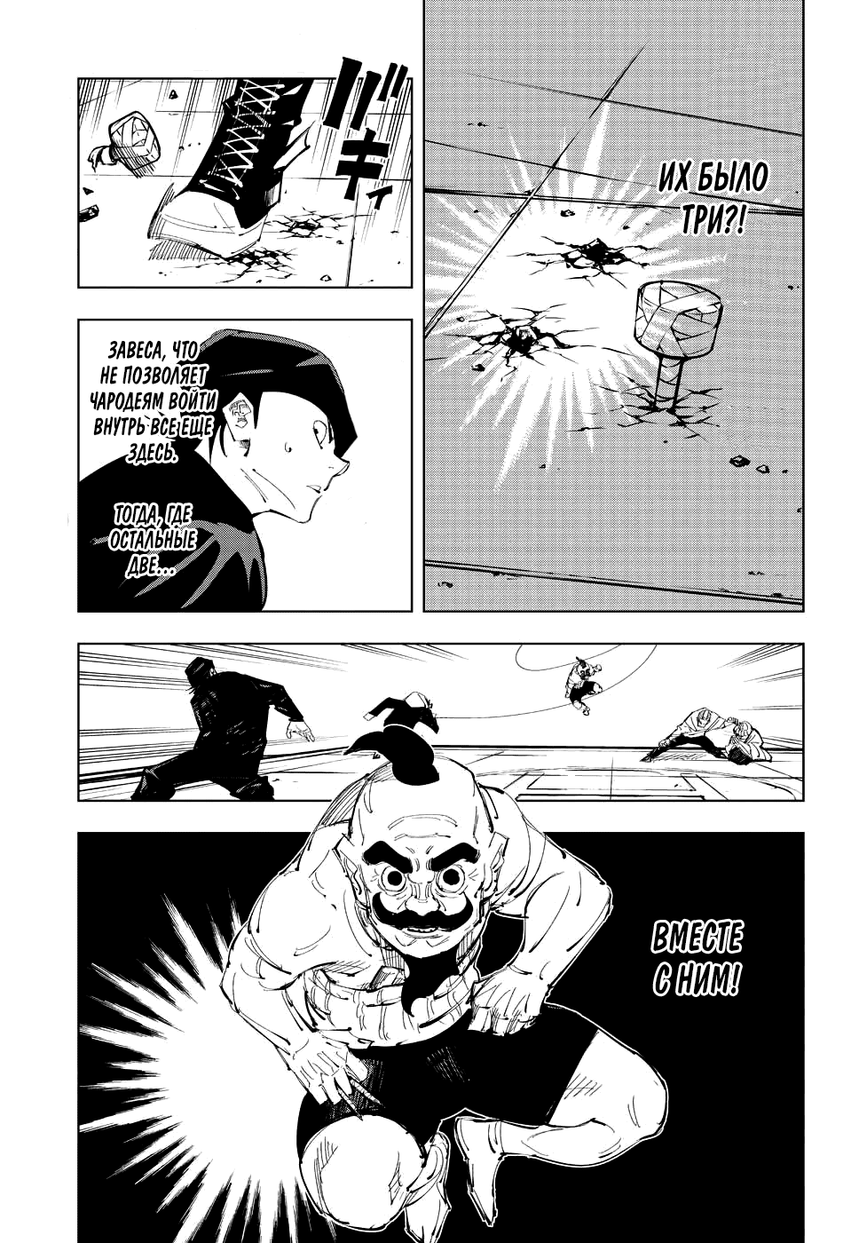 Манга Магическая битва - Глава 94 Страница 11