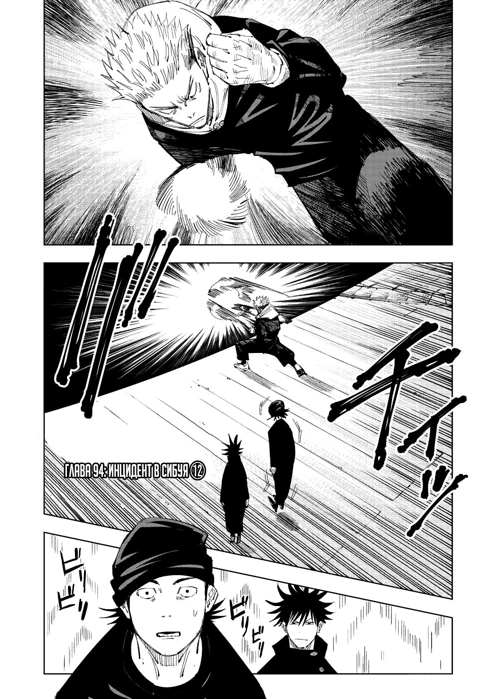 Манга Магическая битва - Глава 94 Страница 1