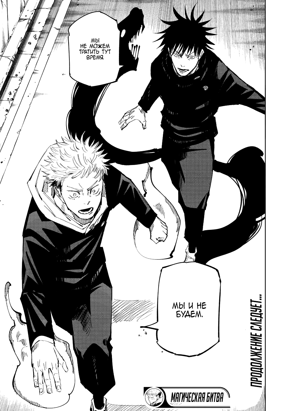 Манга Магическая битва - Глава 94 Страница 19