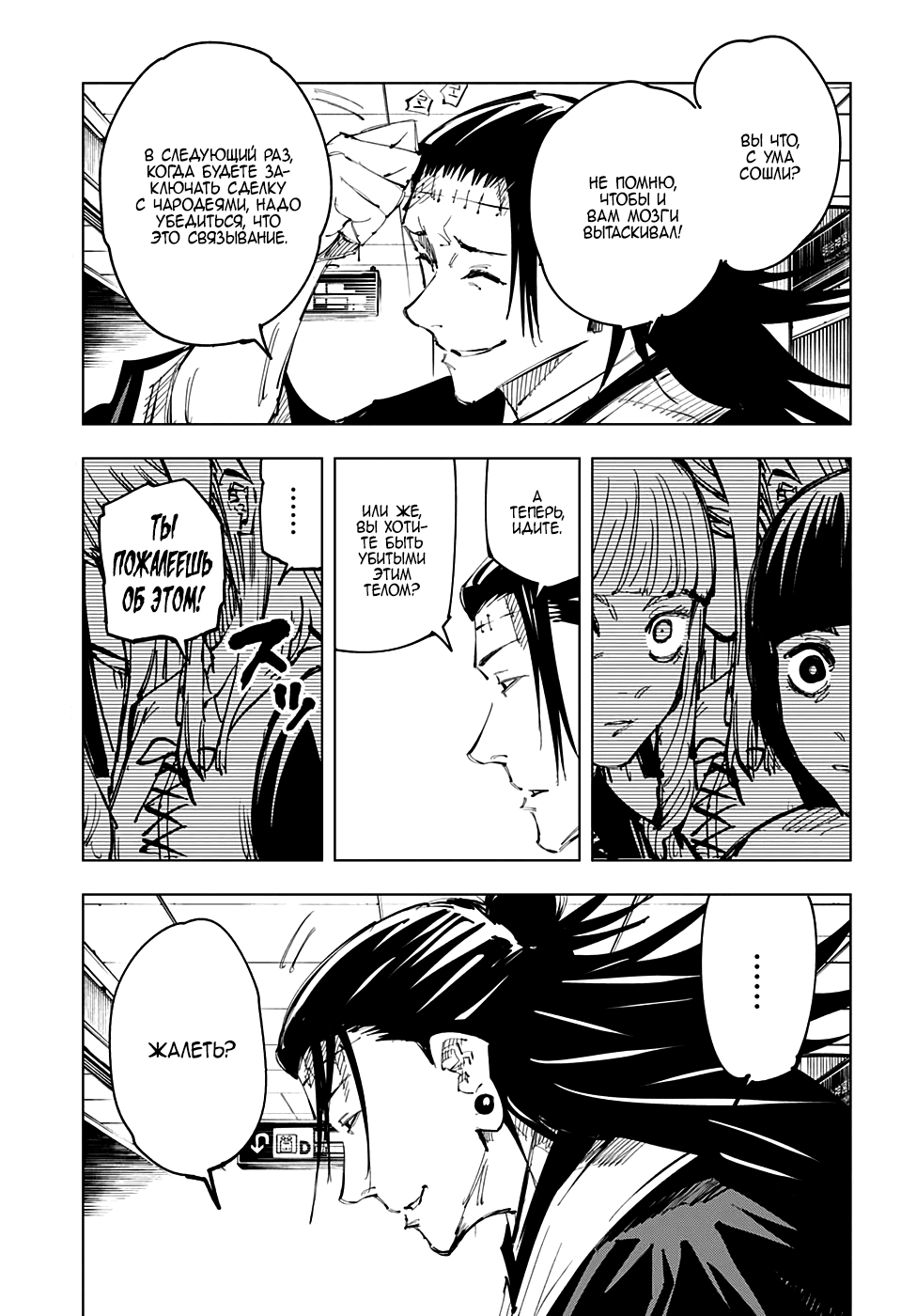 Манга Магическая битва - Глава 93 Страница 7