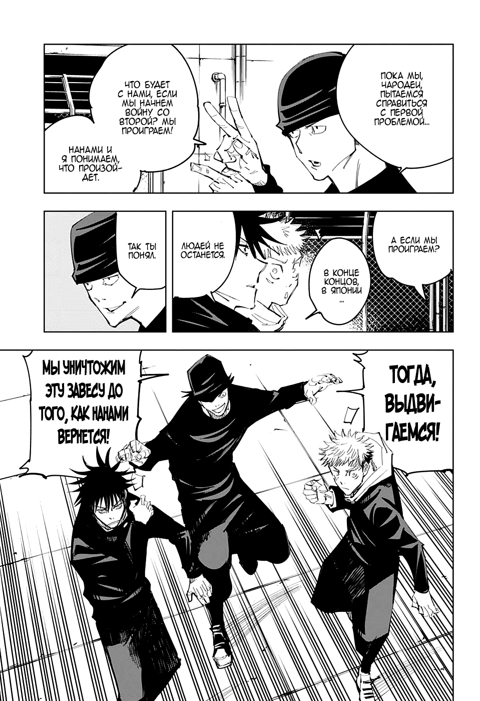 Манга Магическая битва - Глава 93 Страница 15