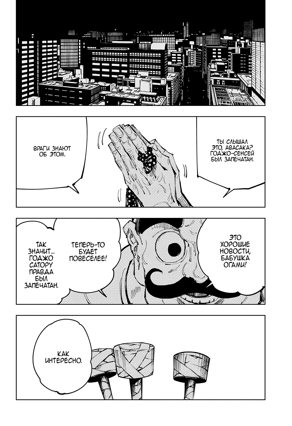 Манга Магическая битва - Глава 93 Страница 17