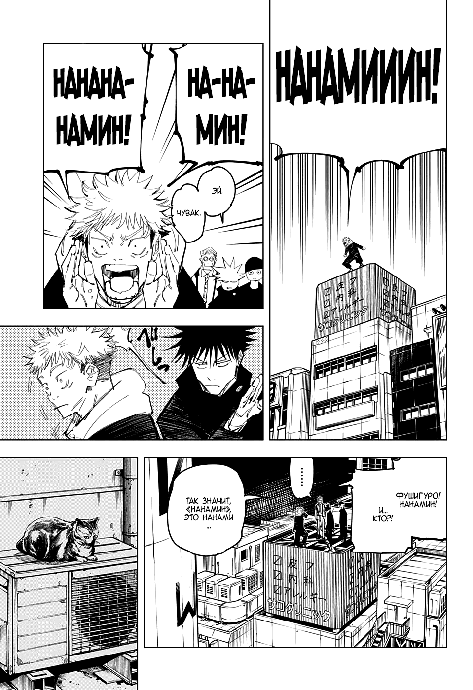 Манга Магическая битва - Глава 93 Страница 9