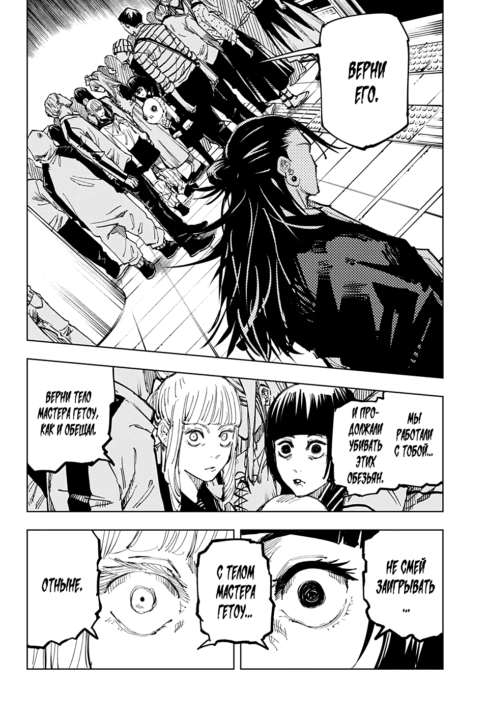 Манга Магическая битва - Глава 93 Страница 6