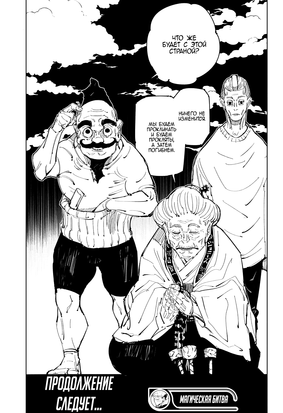 Манга Магическая битва - Глава 93 Страница 18