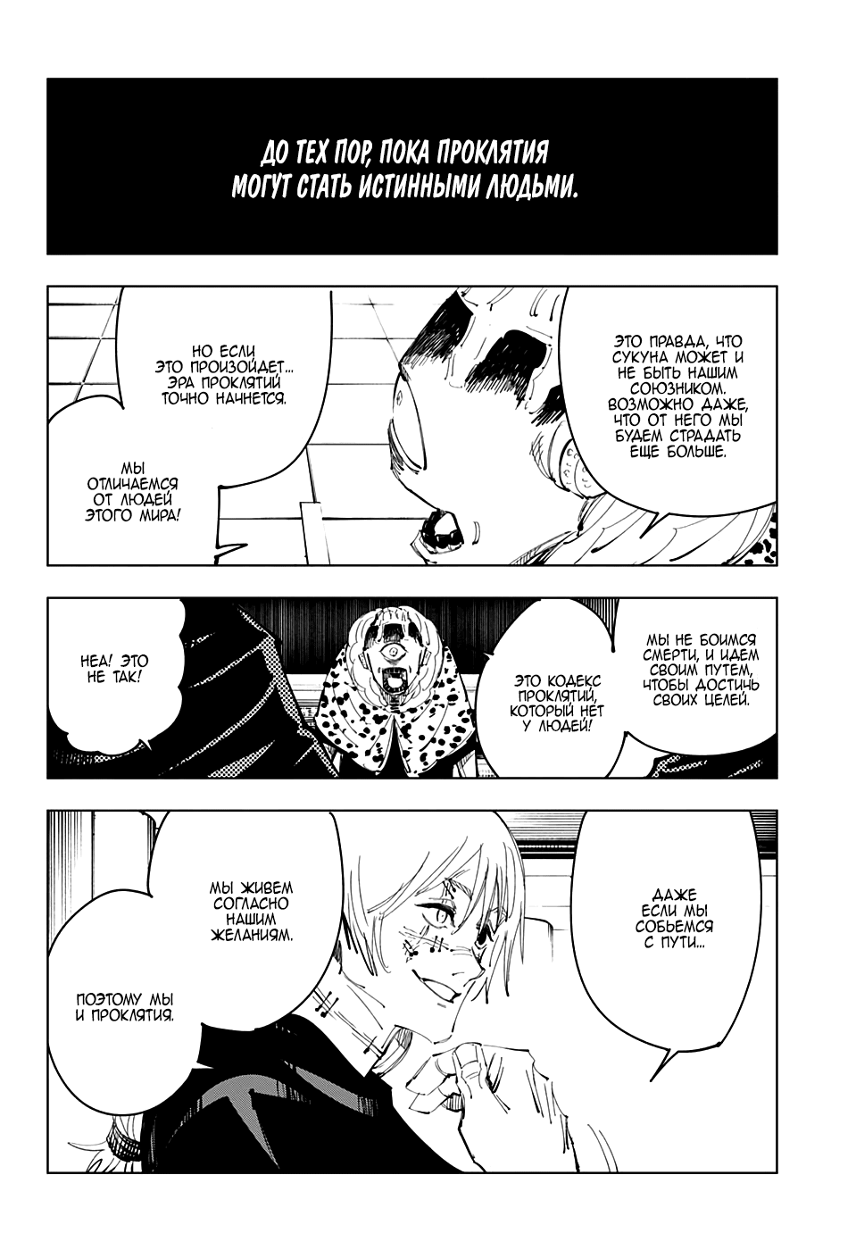 Манга Магическая битва - Глава 93 Страница 2