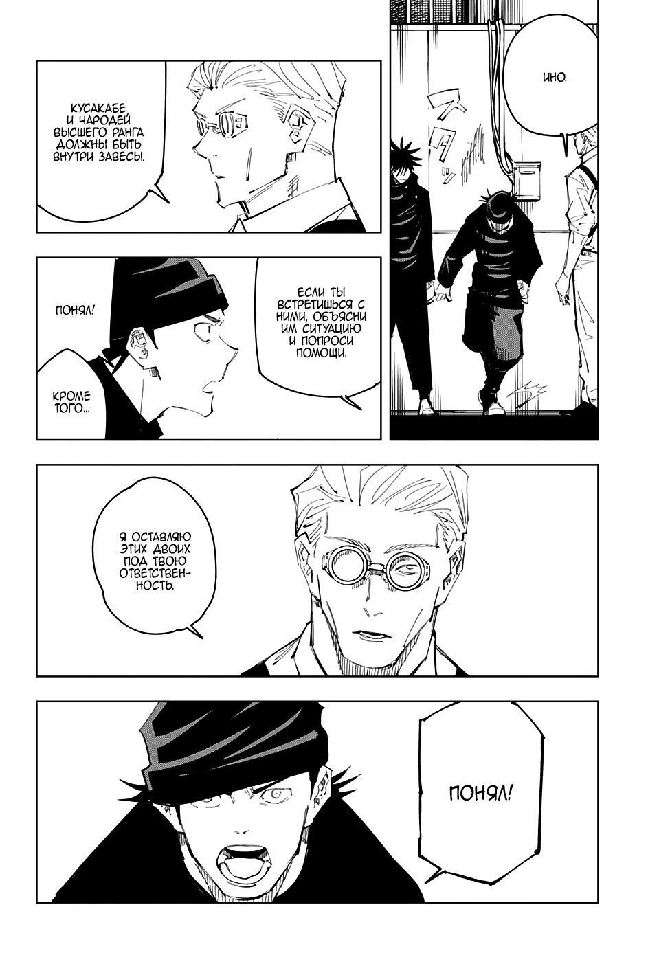 Манга Магическая битва - Глава 93 Страница 12